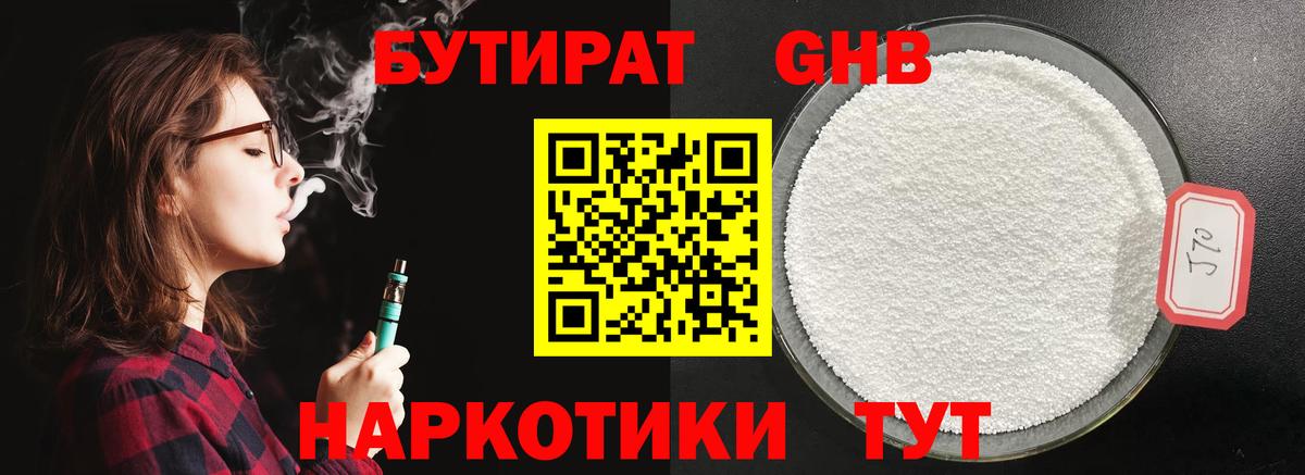 БУТИРАТ GHB  Вход с VPN  Мончегорск 