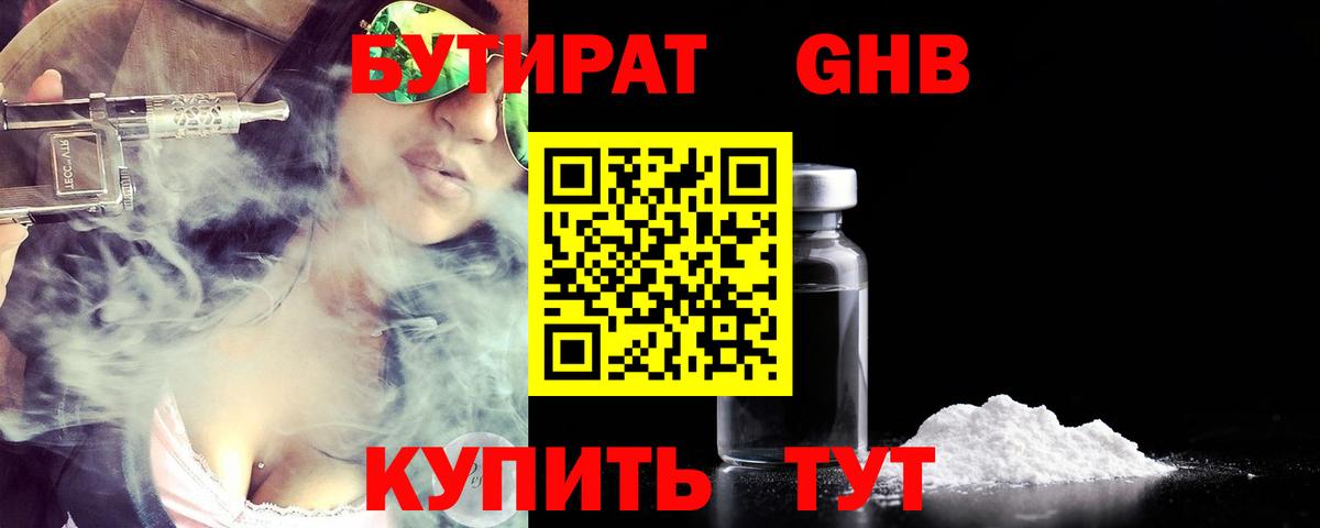 Бутират BDO Мончегорск