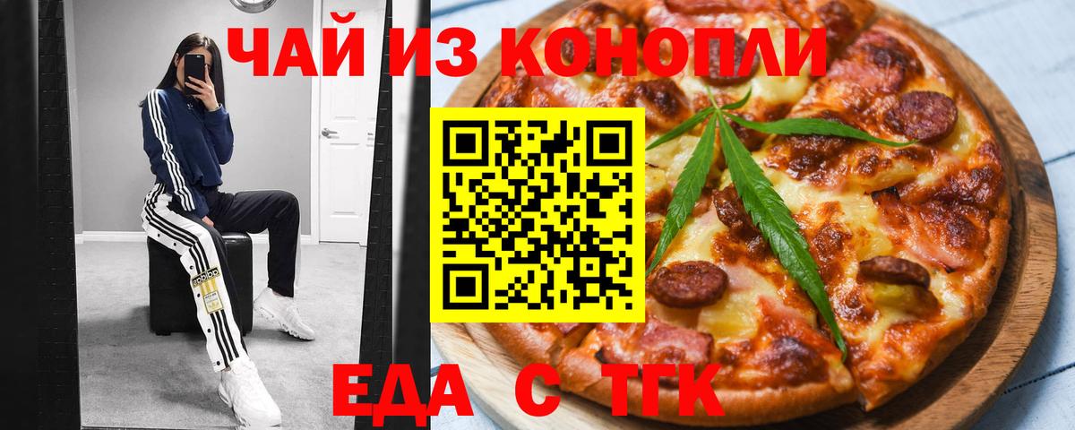 Еда ТГК конопля  Вход с VPN  Мончегорск 