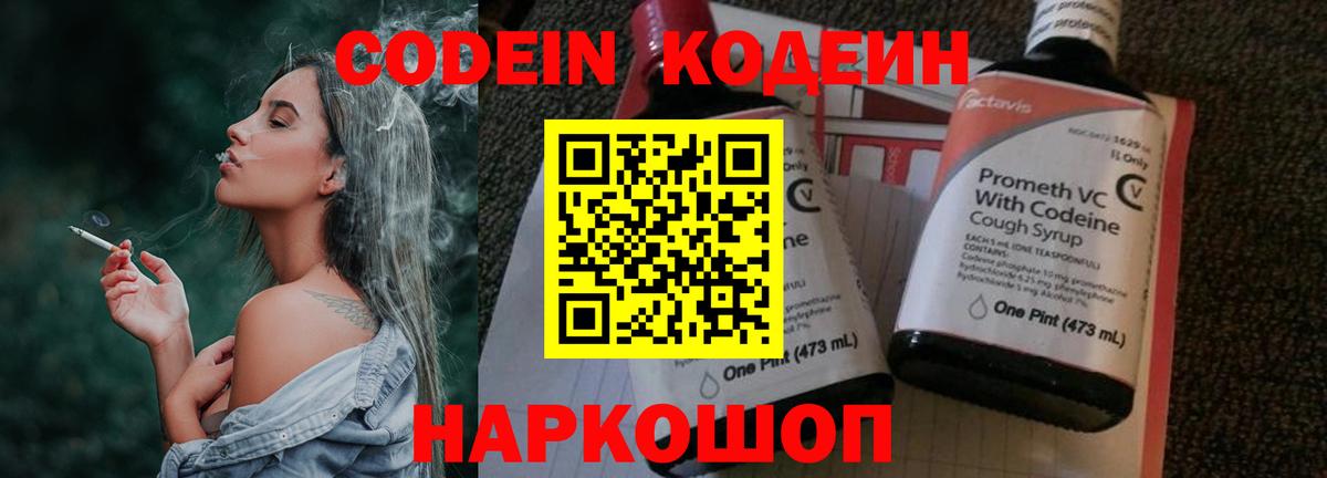 Codein напиток Lean (лин) Мончегорск