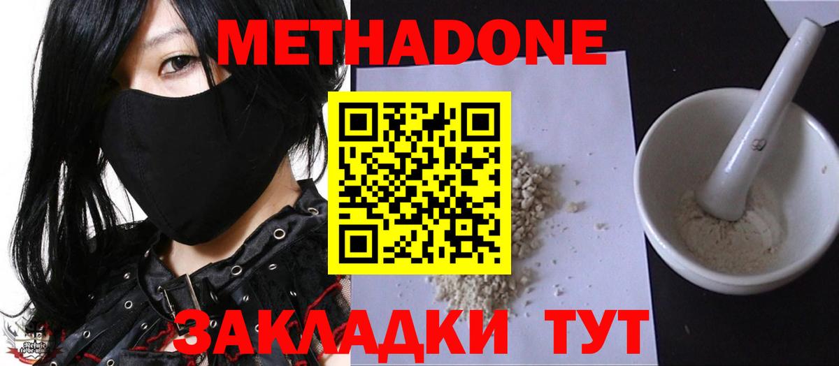 Метадон мёд Мончегорск