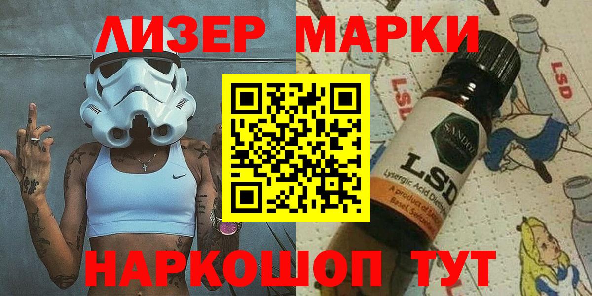 Мончегорск  Марки 25I-NBOMe  Вход с VPN  Наркотические марки 1,8мг 