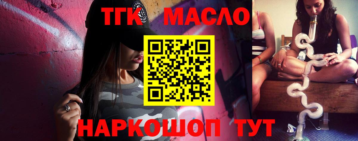 что такое   ТГК гашишное масло  Дистиллят ТГК THC oil  Вход с VPN  Мончегорск 